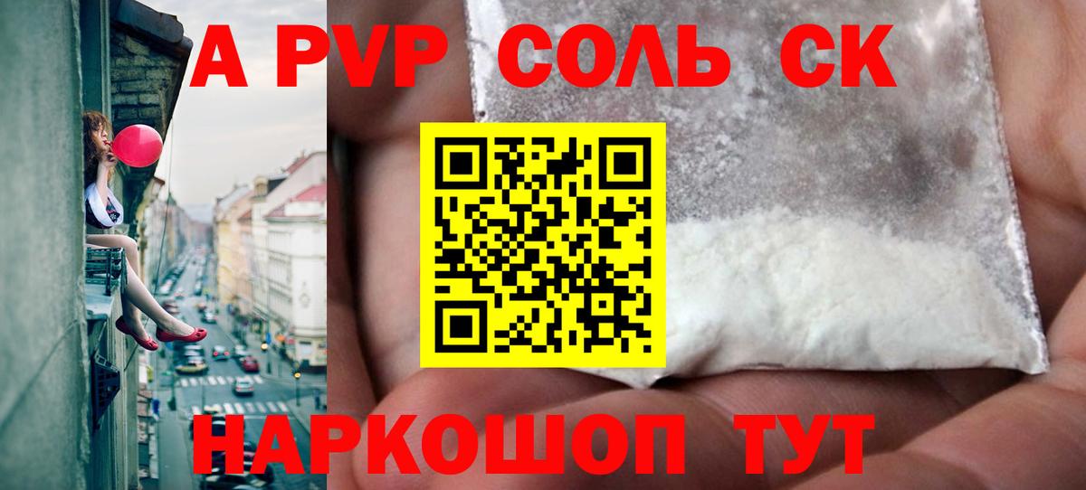 A-PVP мука  Альфа ПВП Crystall  APVP  Вход с VPN  Великий Устюг  APVP кристаллы 