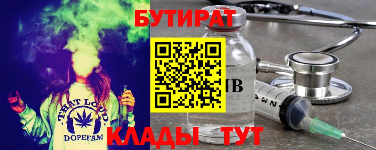 Бутират 99%  Вход с VPN  Бутират  Великий Устюг 
