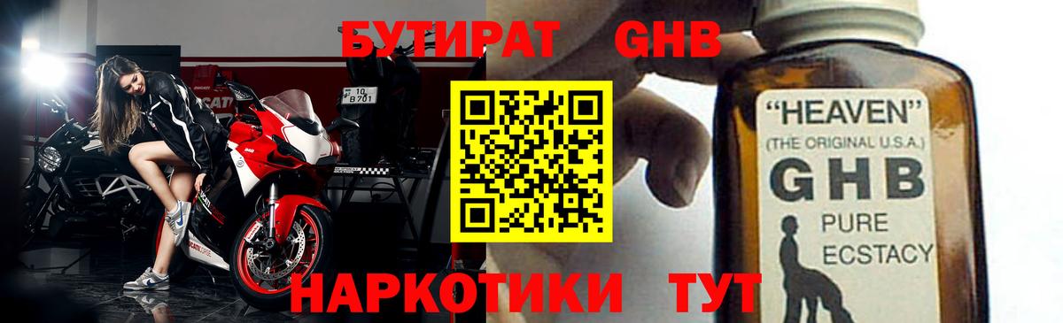 Бутират бутик Великий Устюг