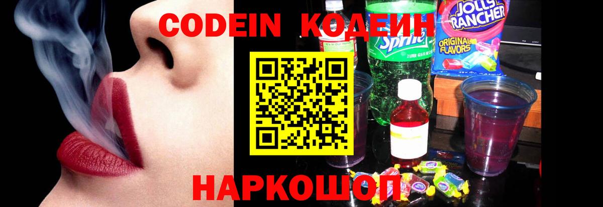 Великий Устюг  Codein напиток Lean (лин)  Кодеин напиток Lean (лин)  Вход с VPN 