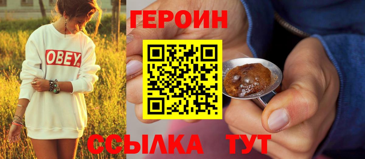 Героин VHQ Великий Устюг