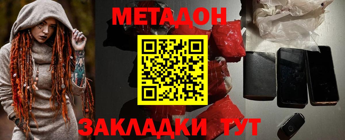 Великий Устюг  Метадон VHQ  Метадон мёд  Вход с VPN 