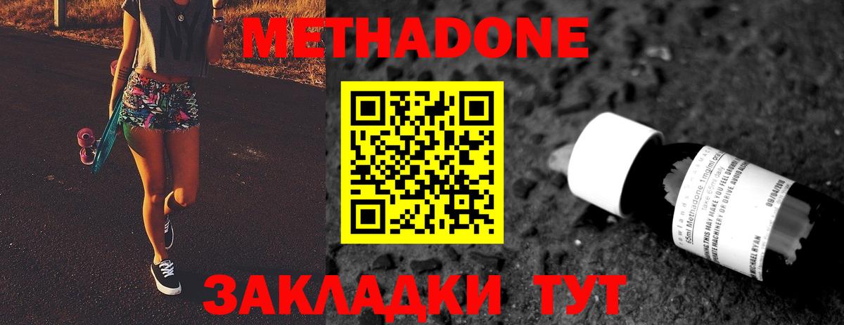 МЕТАДОН methadone Великий Устюг